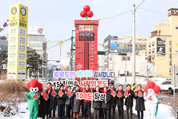 충북도민 '사랑의 온도' 15년 연속 100도 달성 - 뉴스 썸네일 이미지