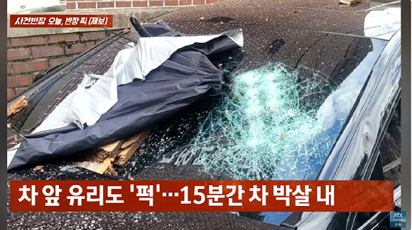 한 백발노인이 새벽 시간 골목길에 주차된 차를 부숴놓고 궤변을 늘어놓았다는 차주의 하소연이 전해졌다. 사진은 피해를 입은 차량 모습. [사진=JTBC]