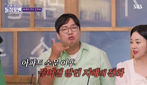 돌싱포맨 [사진=SBS]