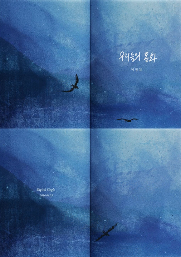 이창섭, 4월 23일 신곡 '우리들의 동화' 발매⋯6개월 만의 컴백