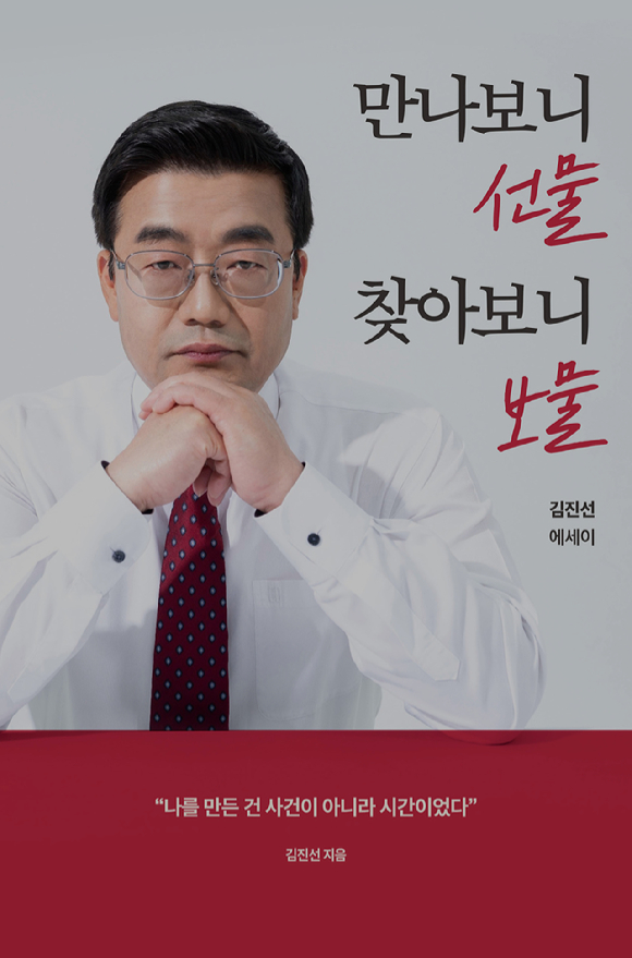 김진선이 신간 '만나보니 선물, 찾아보니 보물' 출판기념회를 개최했다. [사진=김진선 측 ]