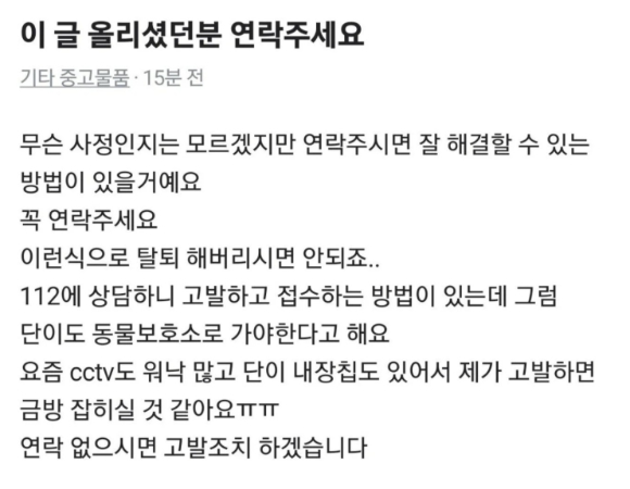 온라인 플랫폼을 통해 반려견을 사흘간만 돌봐달라고 요청한 뒤 돌연 탈퇴한 견주를 고발하겠다는 누리꾼의 사연이 온라인상에서 공분을 사고 있다. 사진은 본 기사와 무관. [사진=픽사베이]