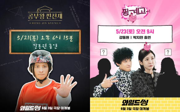 '와일드씽' [사진=와일드씽 제작사 ]