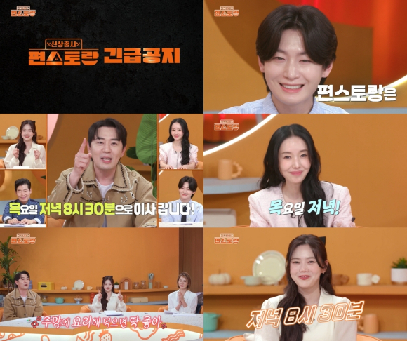 편스토랑 [사진=KBS ]