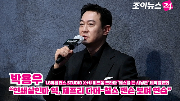 배우 박용우가 지난 12일 오전 서울 구로구 신도림동 라마다서울신도림호텔에서 진행된 LG유플러스 STUDIO X+U 새 미드폼 드라마 '메스를 든 사냥꾼' 제작발표회에 참석해 소감을 말하고 있다. [사진=문수지 기자]