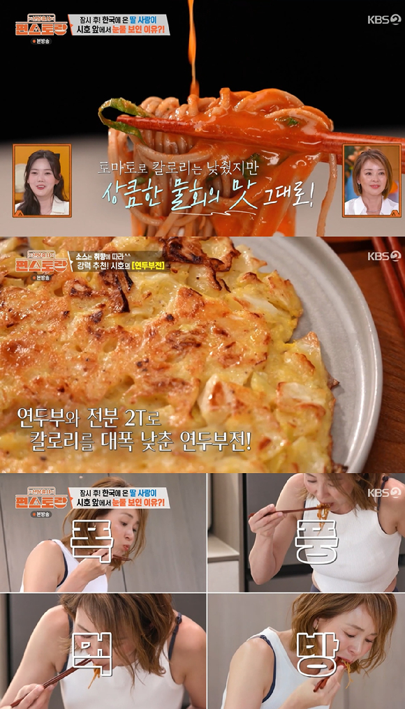 편스토랑 [사진=KBS2]