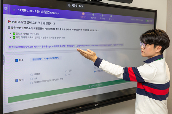 HD현대오일뱅크 직원이 PSM 스킬업 챗봇 사용법을 시연하고 있다. [사진=HD현대오일뱅크]