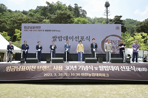 20일 경기도 이천농업테마파크에서 '제1회 쌀밥데이 선포식'이 진행되고 있다. [사진=이천시]