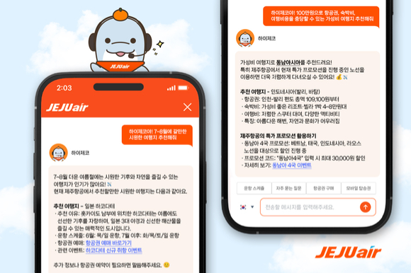제주항공 챗봇 하이제코 [사진=제주항공]
