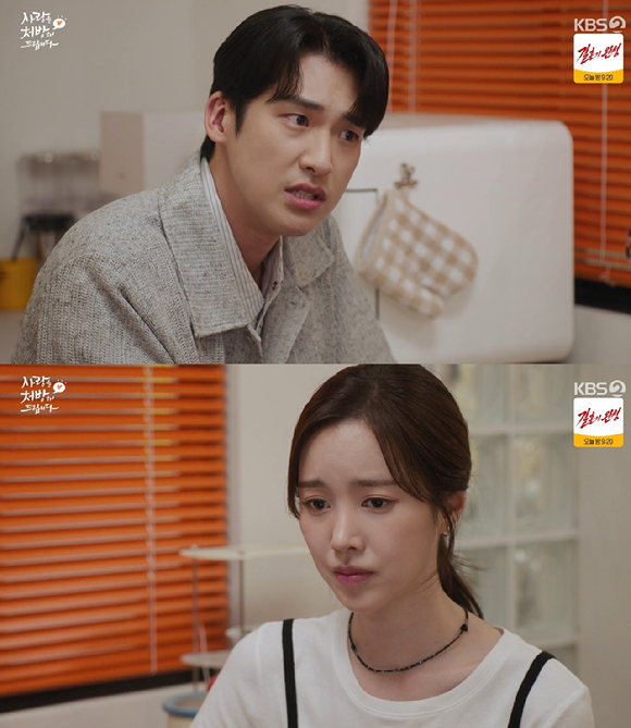 사랑을 처방해 드립니다 [사진=KBS2]