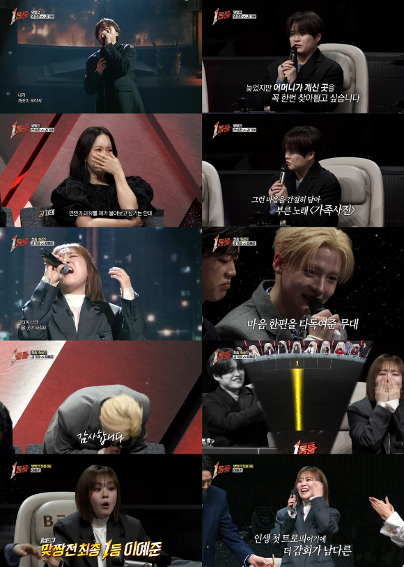 1등들 [사진=MBC ]