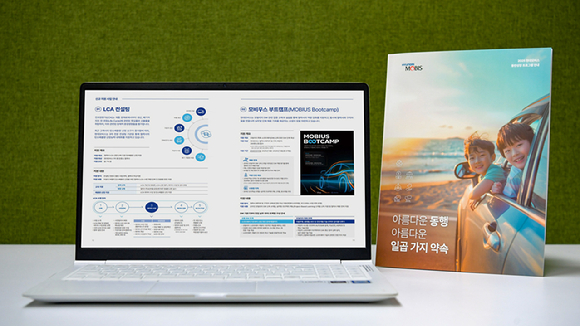 현대모비스 동반성장 안내책자. [사진=현대모비스]