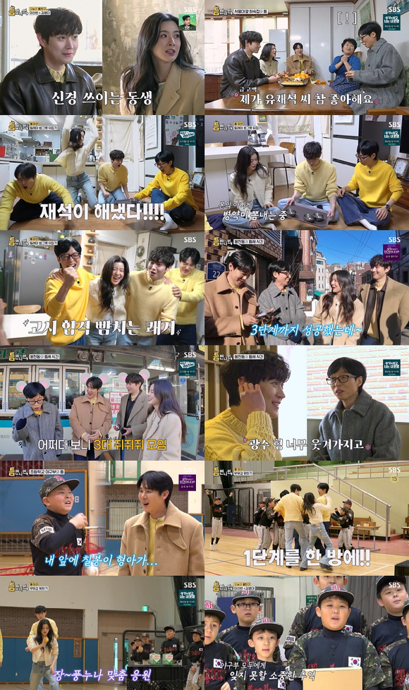 '틈만 나면' 방송 화면 갈무리 [사진=SBS]