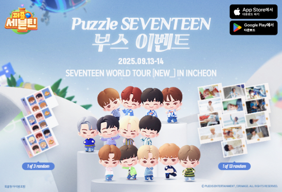 드림에이지 &apos;퍼즐 세븐틴&apos;, 세븐틴 인천 콘서트 부스 운영