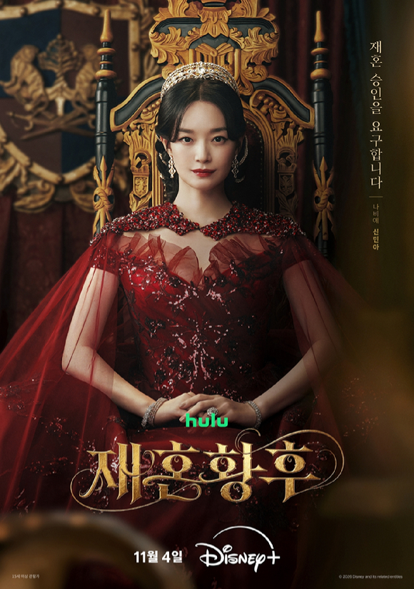 '재혼황후' 캐릭터 포스터 [사진=월트디즈니 컴퍼니 코리아]