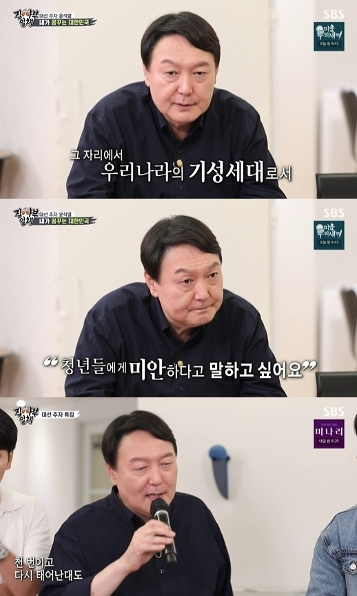 '집사부일체' 윤석열 전 검찰총장이 첫 예능에 도전했다. [사진=SBS]