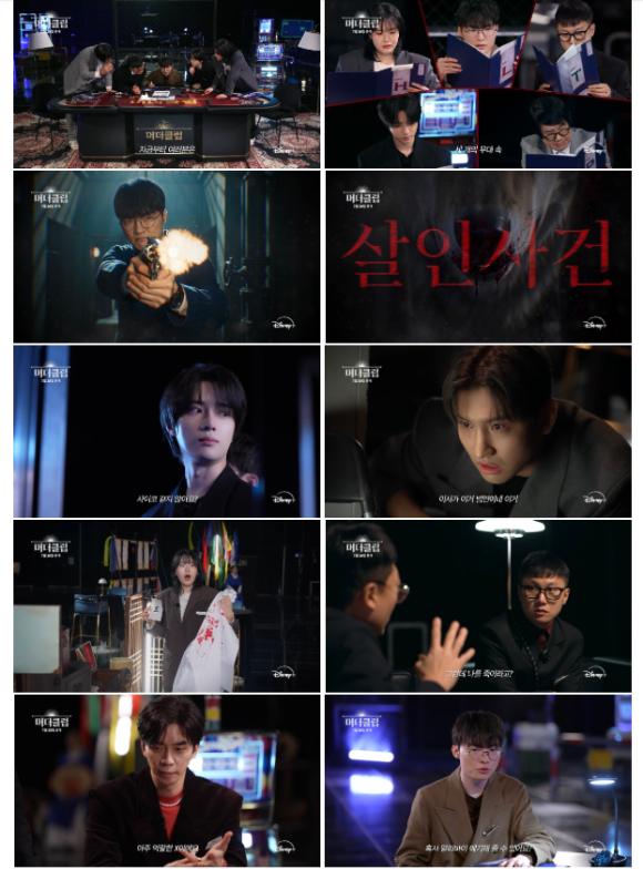 '머더클럽' 포스터 [사진=월트디즈니 컴퍼니 코리아]