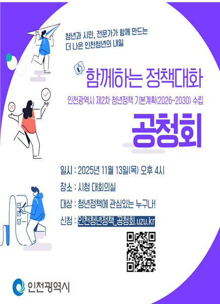 포스터 [사진=인천시]