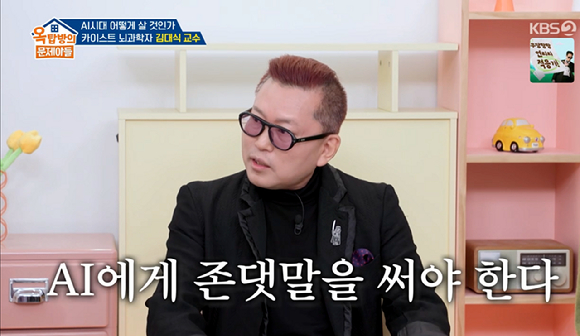 옥문아 [사진=KBS2]