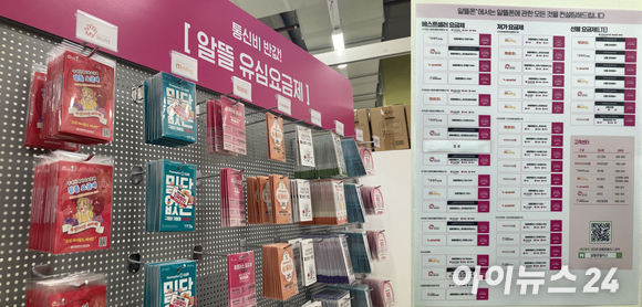 알뜰폰 전문매장에 알뜰 유심요금제 상품이 진열돼 있는 모습. [사진=아이뉴스24]