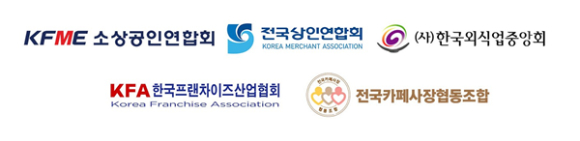 상공인연합회와 전국상인연합회, 한국외식업중앙회, 한국프랜차이즈산업협회, 전국카페사장협동조합 등 5개 단체가 배달 플랫폼의 동의의결을 기각한 공정거래위원회를 비판하며 재심의를 촉구했다. [사진=소상공인연합회]