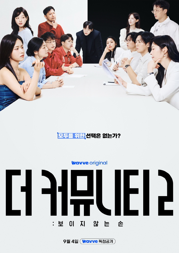 더 커뮤니티2 [사진=웨이브 ]