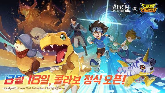 릴리스게임즈, 'AFK: 새로운 여정X디지몬 어드벤처' 콜라보