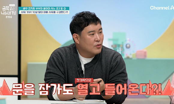 금쪽같은 내새끼 [사진=채널A]