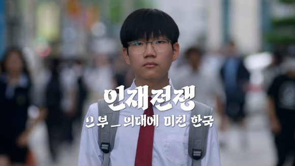 인재전쟁 [사진=KBS ]