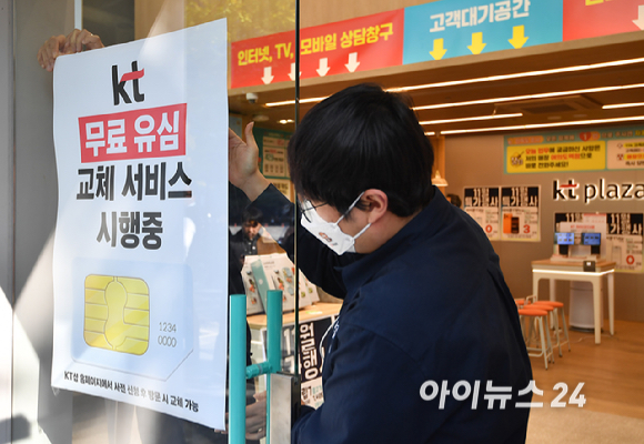 KT가 해킹 피해 후속 대책으로 전 가입자를 대상으로 무상 유심 교체를 시작한 5일 서울 KT플라자 여의도역점에 무료 유심 교체 서비스 시행 안내문이 부착되고 있다. [사진=곽영래 기자]