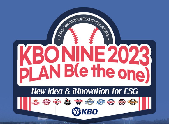 KBO는 10개 구단과 함께 'KBO NINE 시즌 2023' 협약을 맺었다. [사진=한국야구위원회(KBO)]