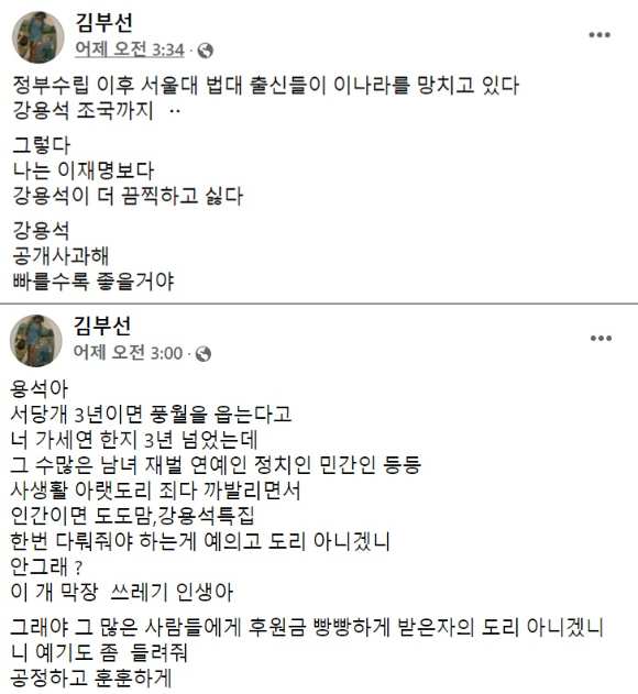 배우 김부선 씨가 강용석 변호사를 공개 저격했다. [사진=김부선 페이스북]