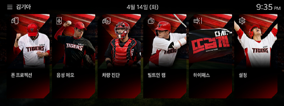 KIA타이거즈 'KBO 디스플레이 테마 시즌2 [사진=기아]