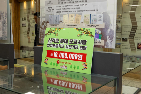 신격호 롯데 모교사랑 지원사업 전달식 및 신격호 롯데 플레저박스 전달식. [사진=롯데삼동복지재단]