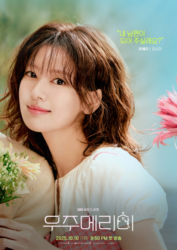 &apos;우주메리미&apos; 정소민 &quot;최우식과 호흡 기대 이상, 러블리한 강아지&quot;