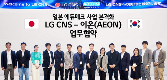 LG CNS와 일본 교육업체 이온 관계자들이 업무협약을 맺고 기념촬영을 하고 있다. (왼쪽 7번째부터) 시게노 타카시 이온 CEO, 박상균 LG CNS 전무. [사진=LG CNS]