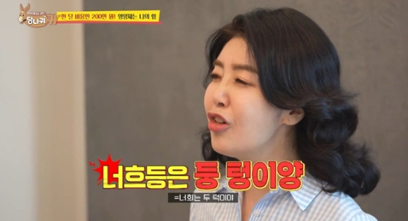 여에스더 [사진=KBS2 '사장님 귀는 당나귀 귀']