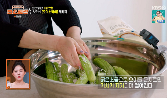 편스토랑 [사진=KBS2]