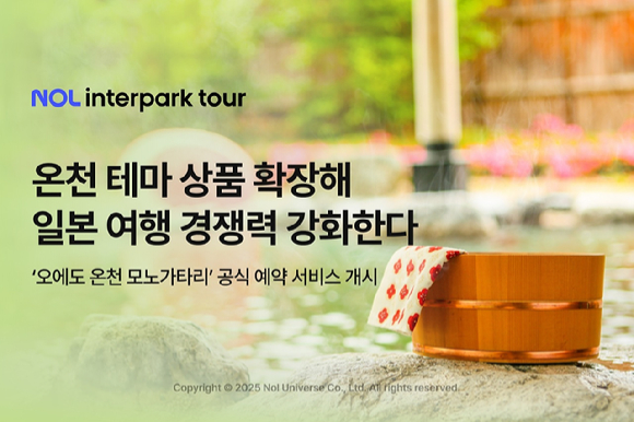 오에도 온천 모노가타리 공식 예약 서비스 개시 포스터. [사진=놀인터파크투어]