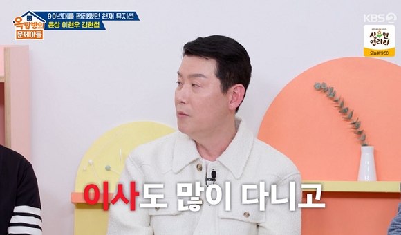 옥문아 [사진=KBS2]