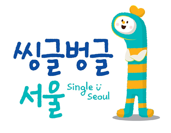 서울시 1인가구 지원정책 BI. [사진=서울시]