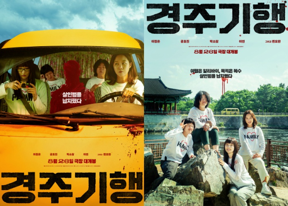 경주기행 [사진=롯데엔터테인먼트]