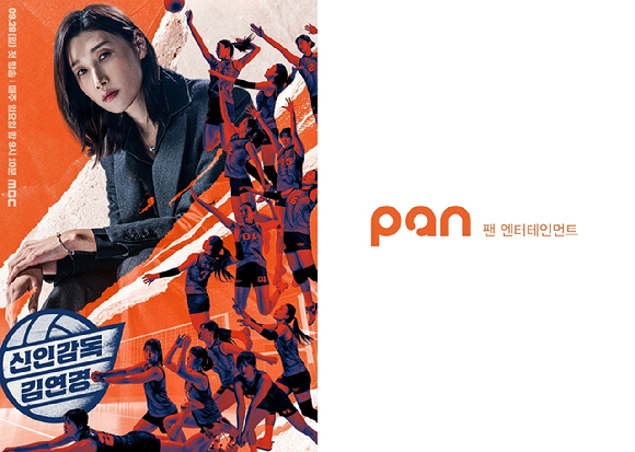 24일 MBC 신사옥에서 열린 새 예능프로그램 '신인감독 김연경' 제작발표회에서 김연경이 포토타임을 갖고 있다. [사진=MBC]
