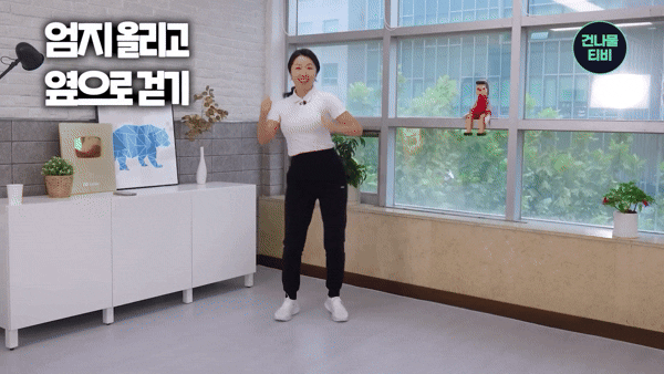 제자리 걸음. [영상=유튜브 '건나물TV']