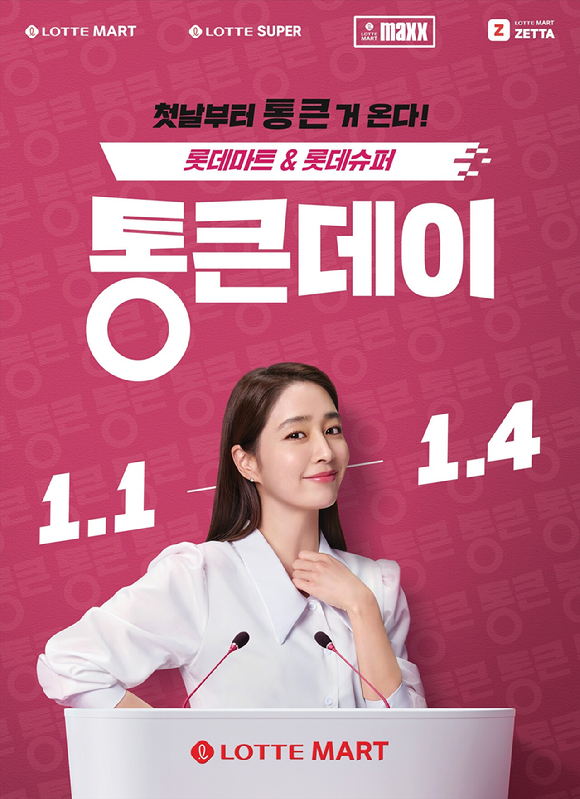 롯데마트&middot;슈퍼 통큰데이 메인 포스터. [사진=롯데마트]