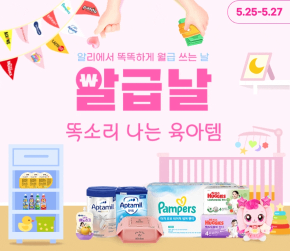 알리익스프레스가 5월 알급날 프로모션에서 유아동 기획전과 여름가전 특가전을 동시에 진행한다. [사진=알리익스프레스]