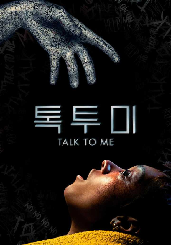 영화 톡 투 미 포스터 이미지. [사진=웨이브]