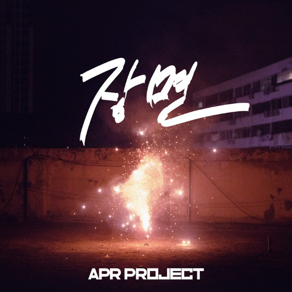 그룹 ARP PROJECT가 신보를 공개한다. [사진=울프번]