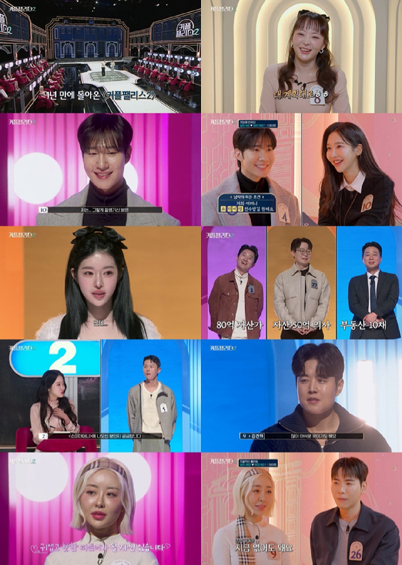 '커플팰리스2' 방송 화면 갈무리 [사진=Mnet]