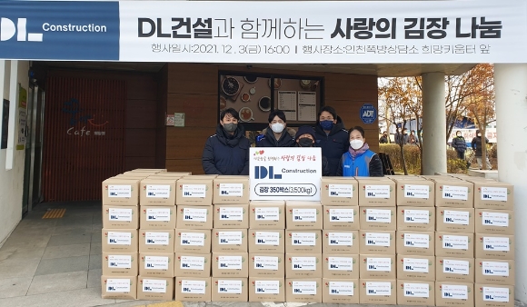DL건설 관계자들이 인천 지역 소외계층에 김장김치 3.5톤을 전달하고 기념사진을 촬영하고 있다. [사진=DL건설]